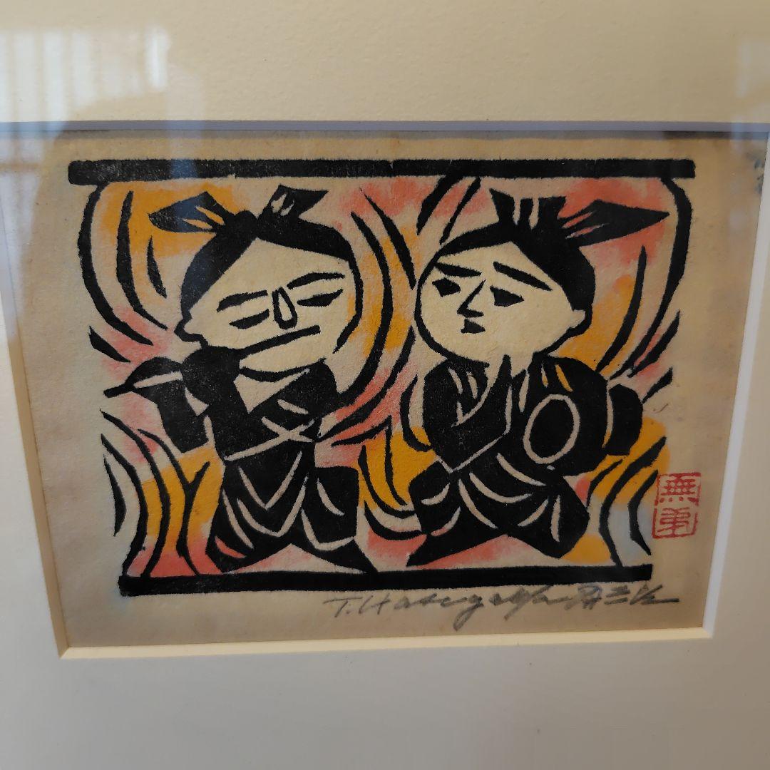 長谷川富三郎　鼓笛童子　版画