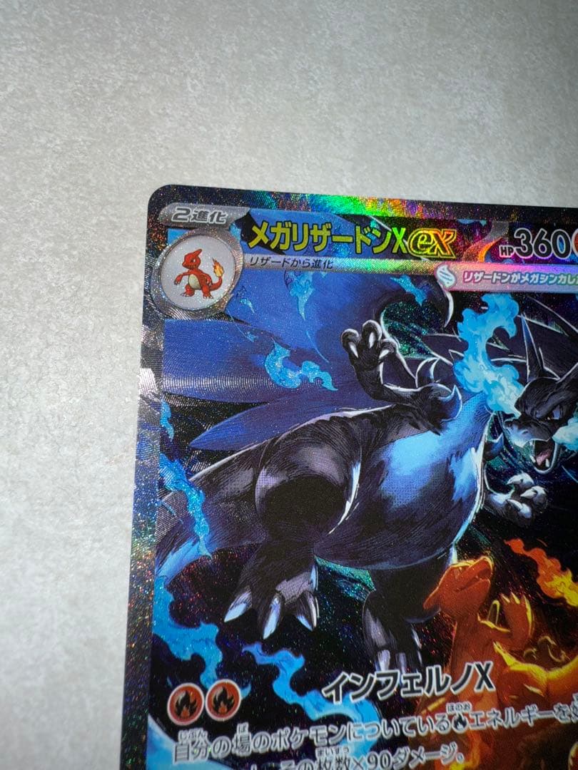 ポケモンカードメガリザードンX ex SAR
