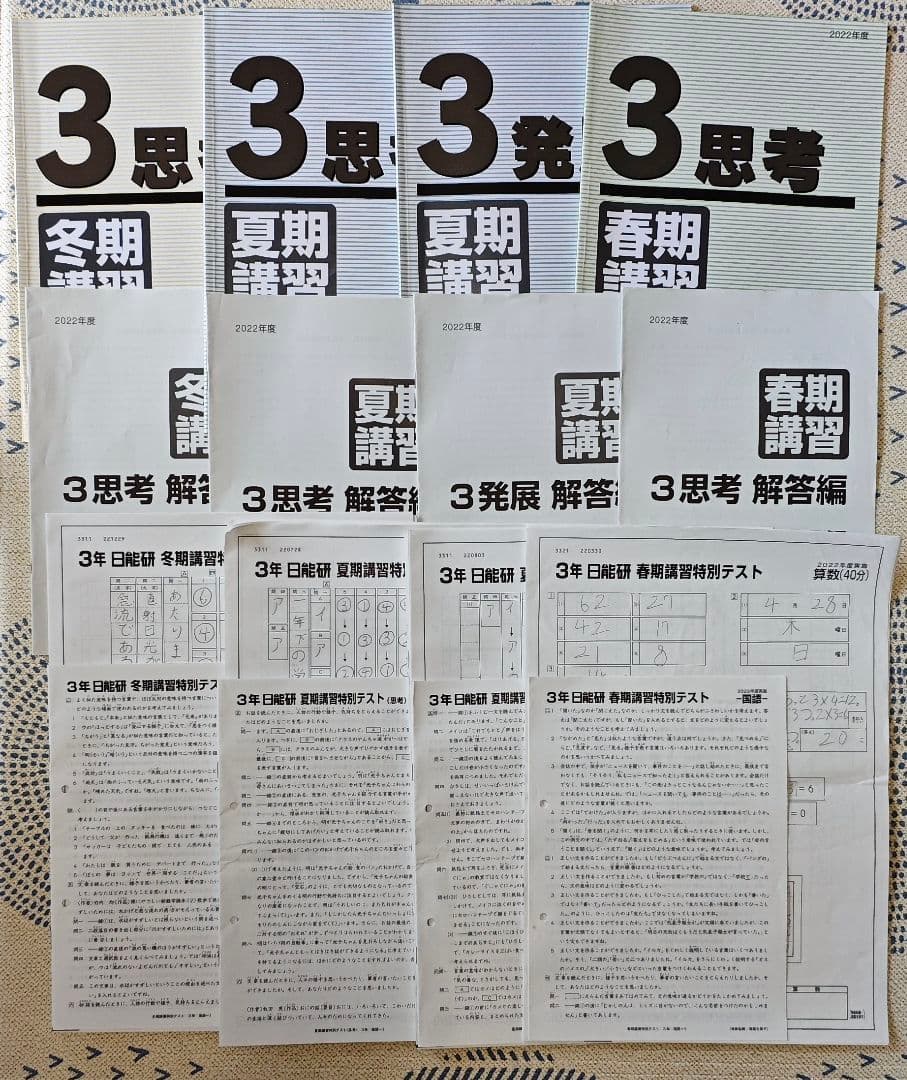 日能研 3年生(2023年) テスト1年分フルセット