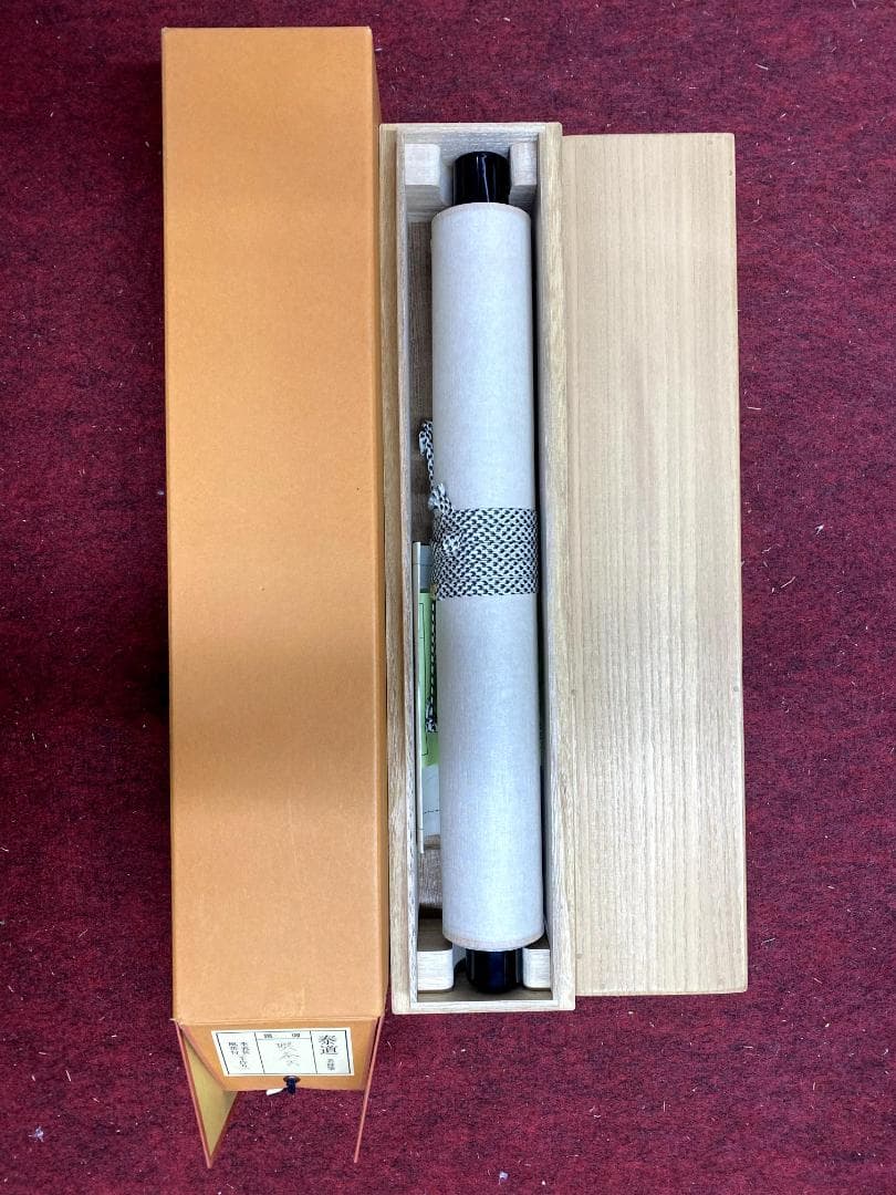 足立泰道『喫茶去』共箱 茶道具 紙本 一行書 臨済宗大徳寺派 掛軸