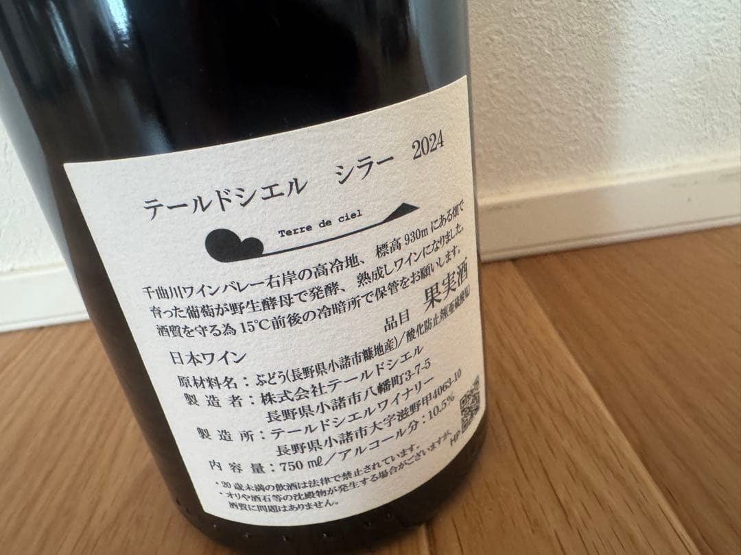 テールドシエル　シラー　2024