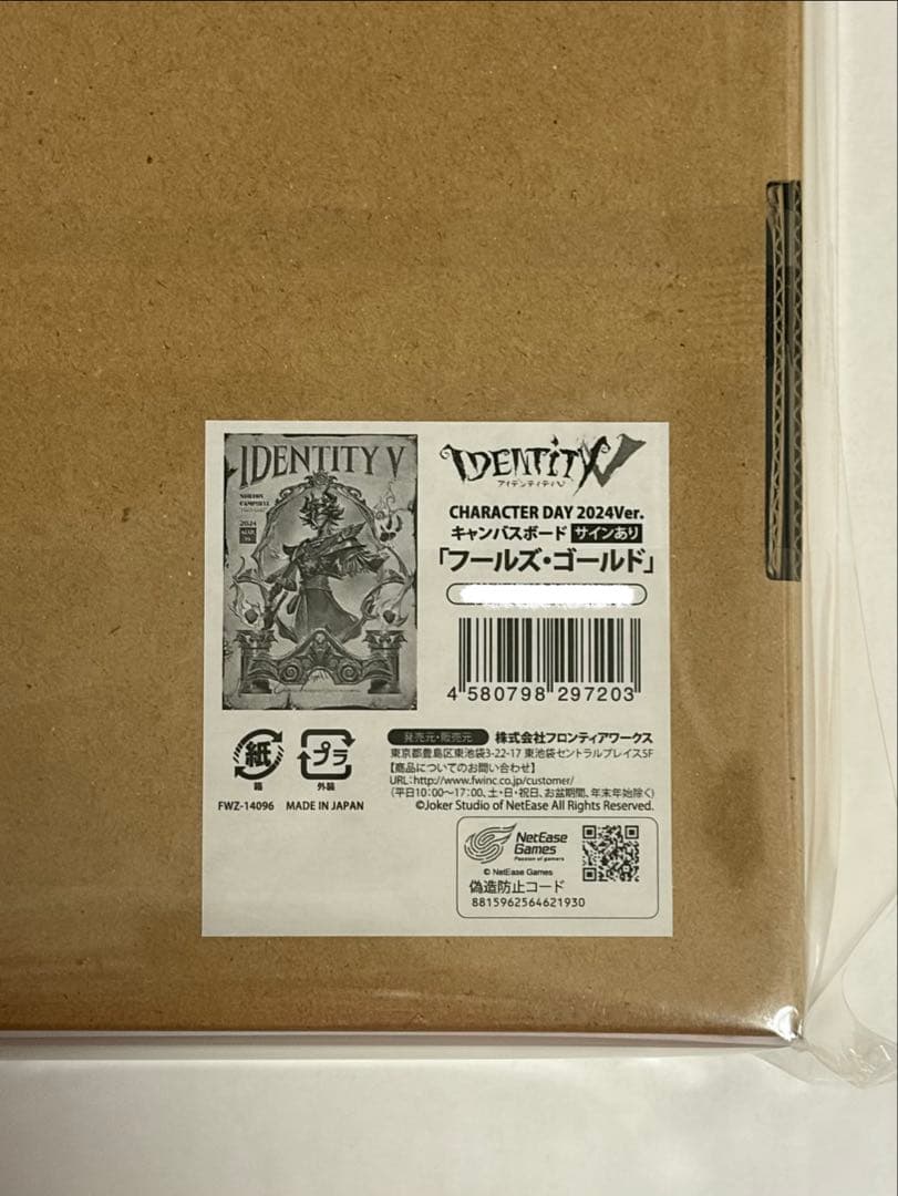 Identity Vや　「フールズ・ゴールド」　キャンバスボード