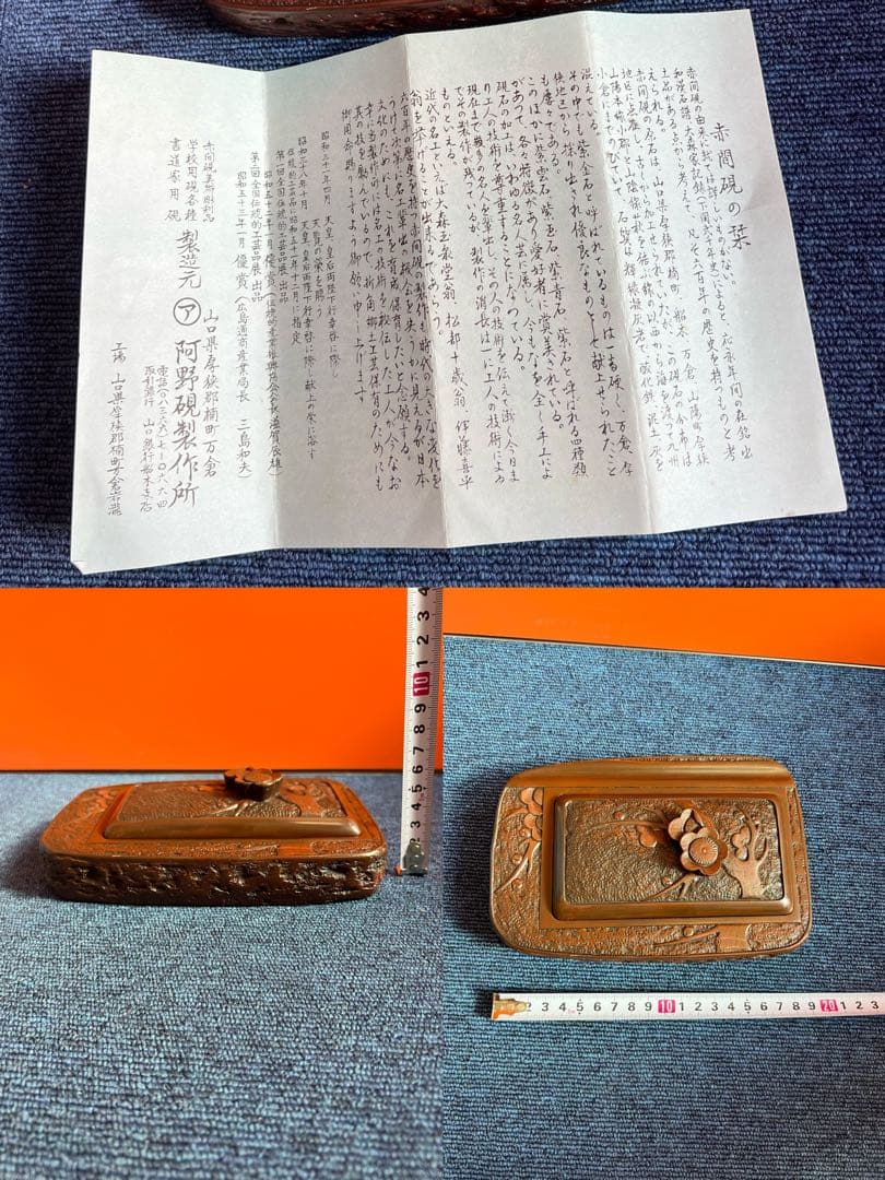 1334 書道 硯 赤間硯  龍泉堂　龍泉作　和硯 骨董 書道具