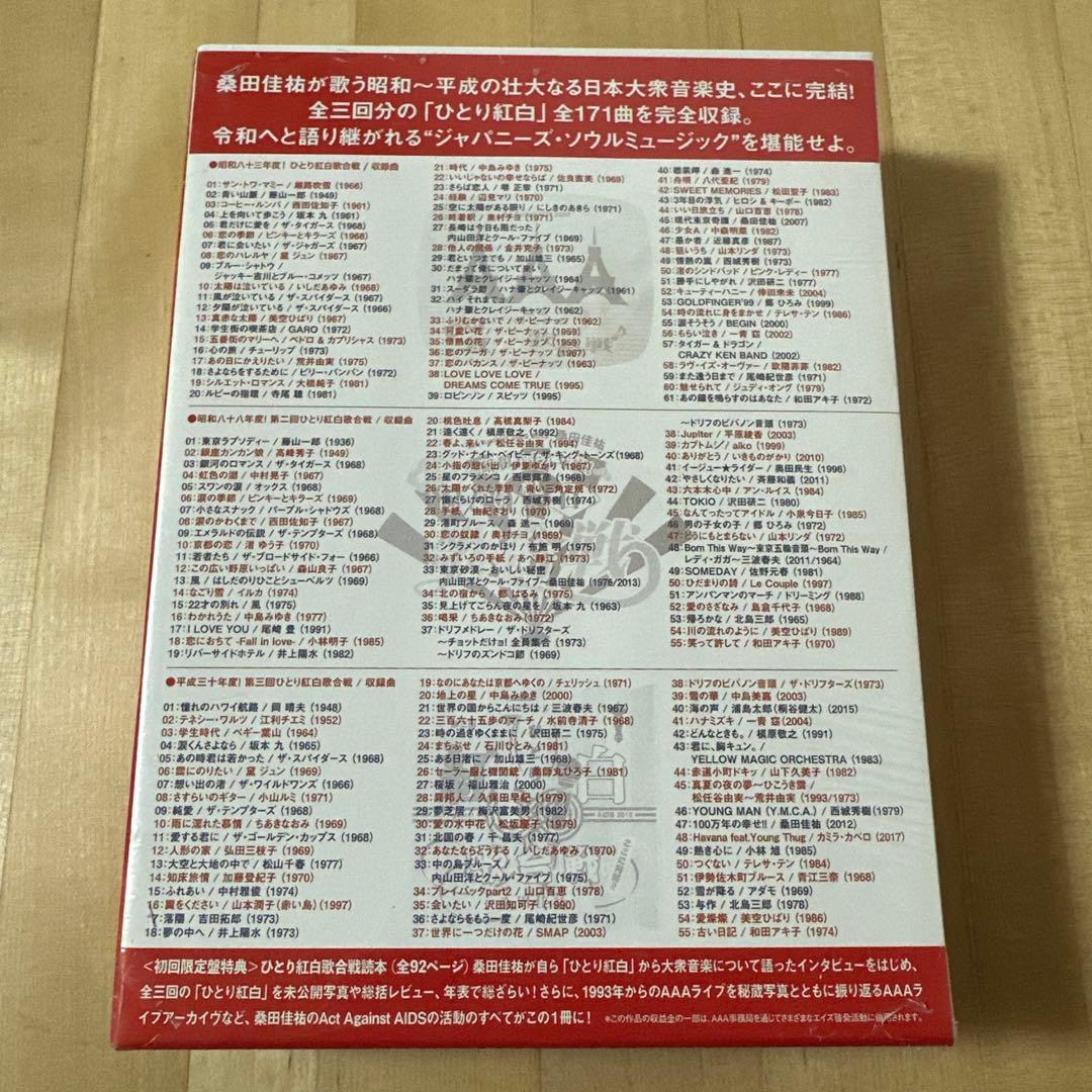 第三回ひとり紅白歌合戦～ひとり紅白歌合戦三部作 コンプリートBOX　DVD