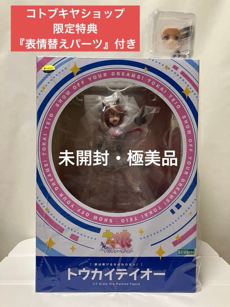 【未開封・極美品】 ウマ娘『トウカイテイオー』［夢は掲げるものなのだっ！］特典付
