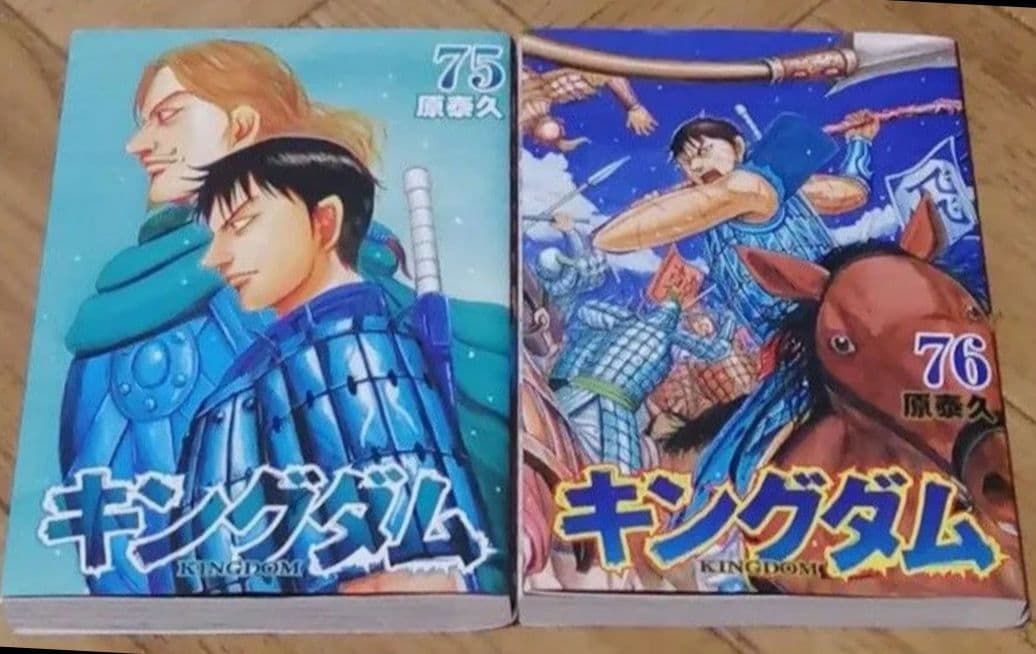 キングダム 1-76 原泰久 集英社 全巻セット