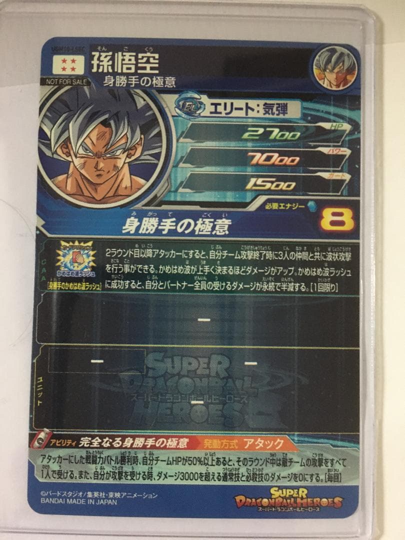 スーパードラゴンボールヒーローズ　ラストシークレット