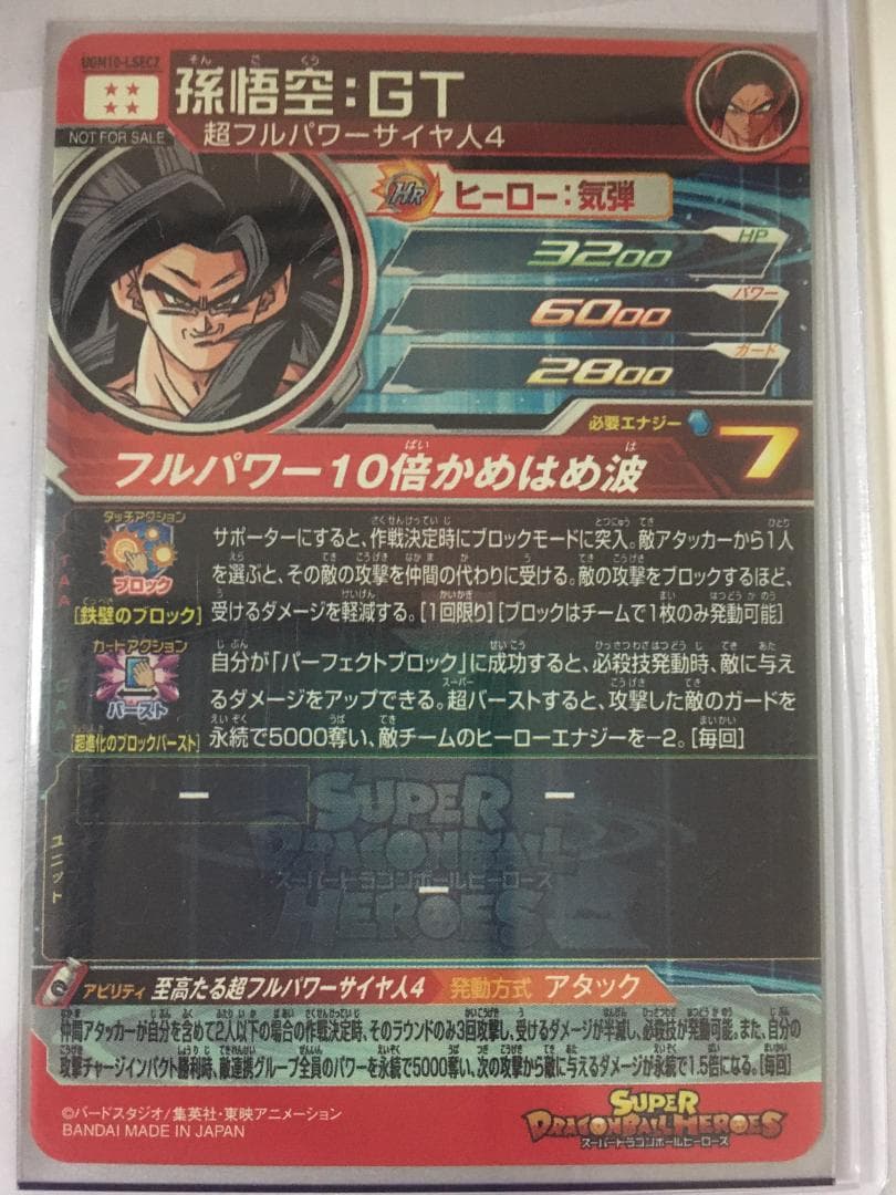 スーパードラゴンボールヒーローズ　ラストシークレット