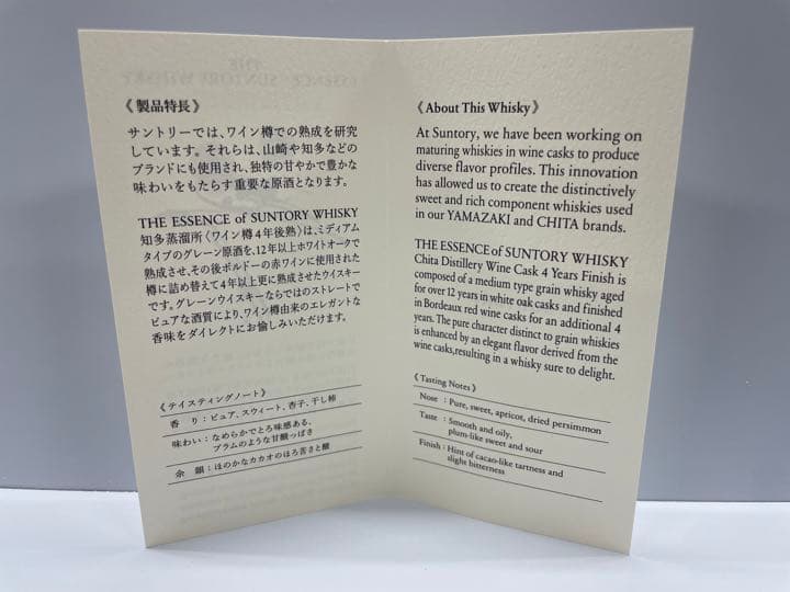 エッセンスオブサントリー　ウイスキー第1弾　知多