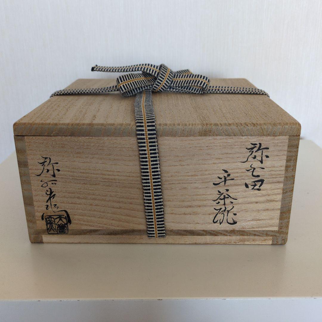 加藤弥右衛門　織部弥七田手茶碗　共布・共箱付き　茶道具