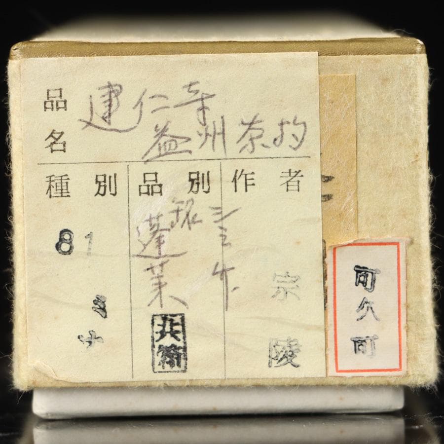 Y2916-3 茶道具 建仁寺 宗陵作 竹田益州茶杓 共箱　　＃3