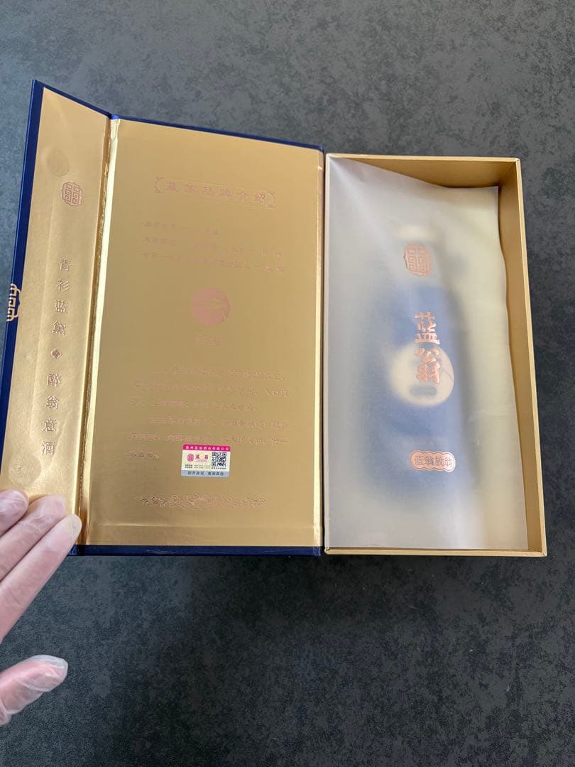 中国最高酒 藍翁醉翁（ランウェン ズイウェン） セット