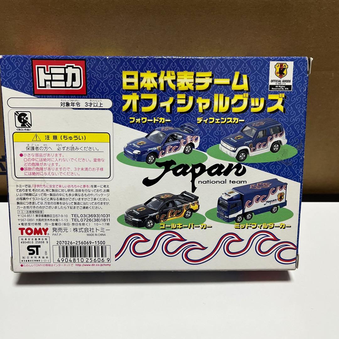 トミカ 日本代表チームオフィシャルグッズ ミニカーセット