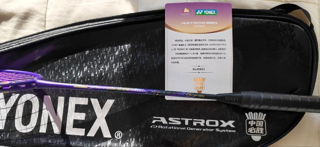 15000本限り アストロクス88dプロ 限定色 中国代表隊 4u5