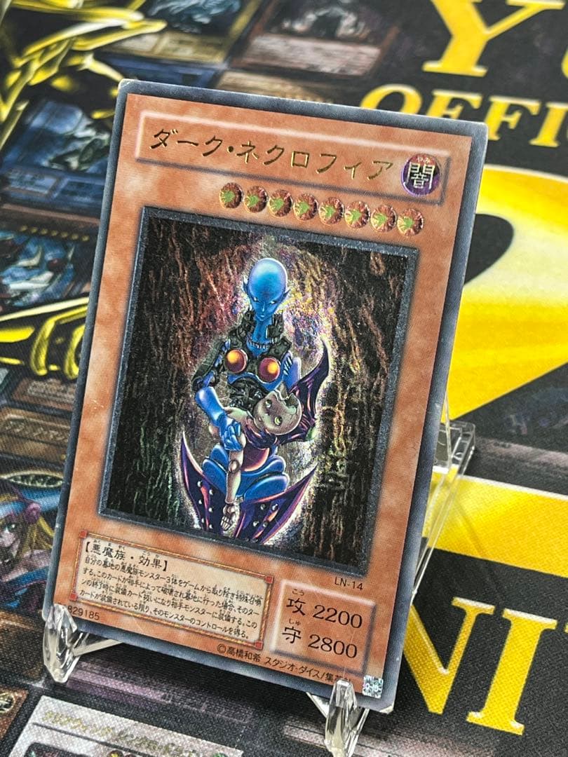 で*い様 遊戯王　ダークネクロフィア レリーフ　LN-14　②