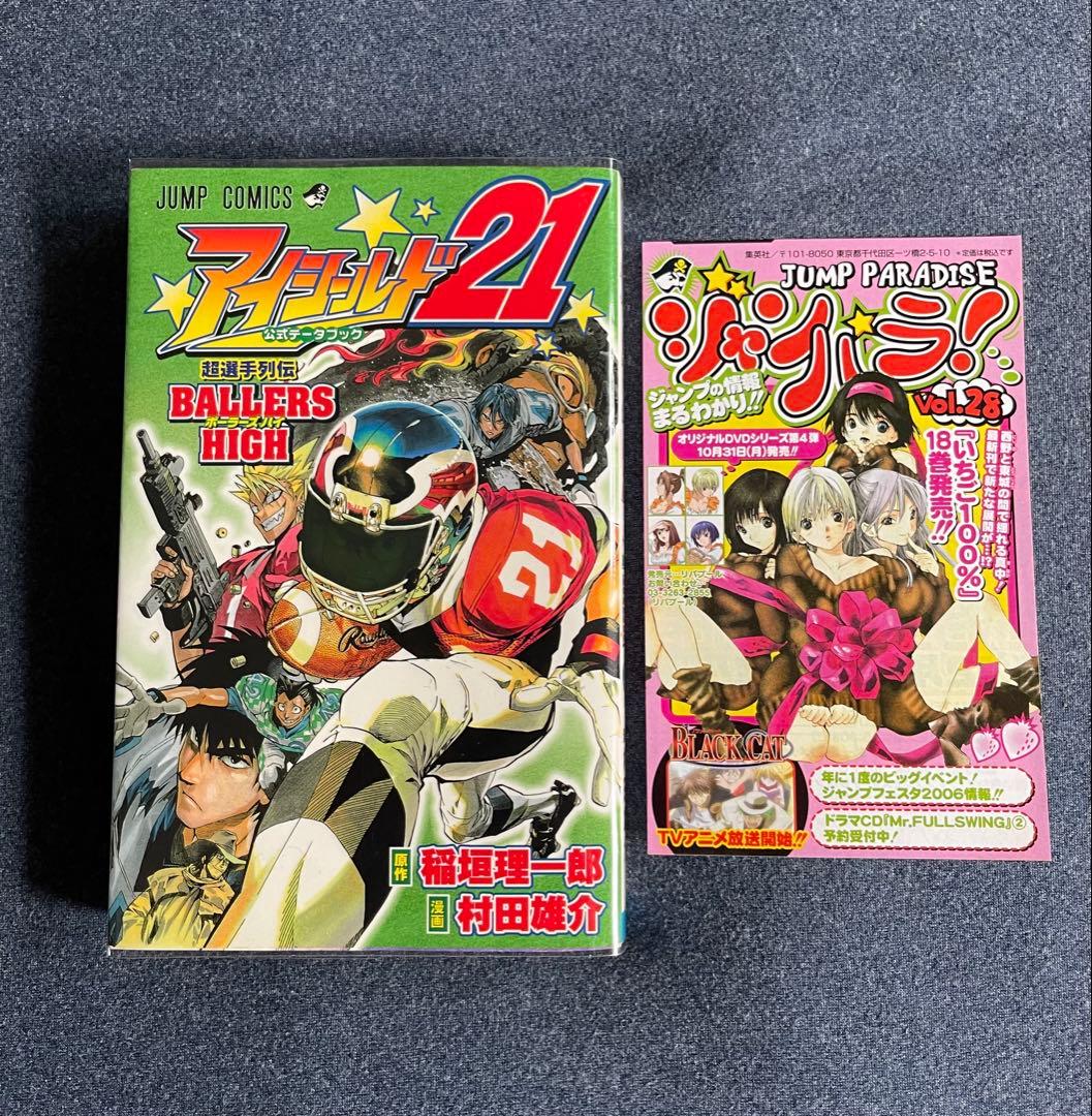 【全巻初版】アイシールド21【帯☆チラシ付き】