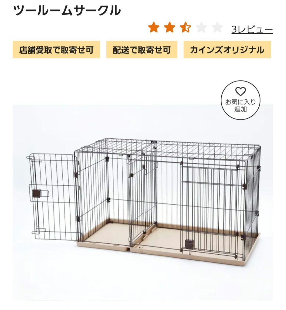 ツールームサークル カインズホーム