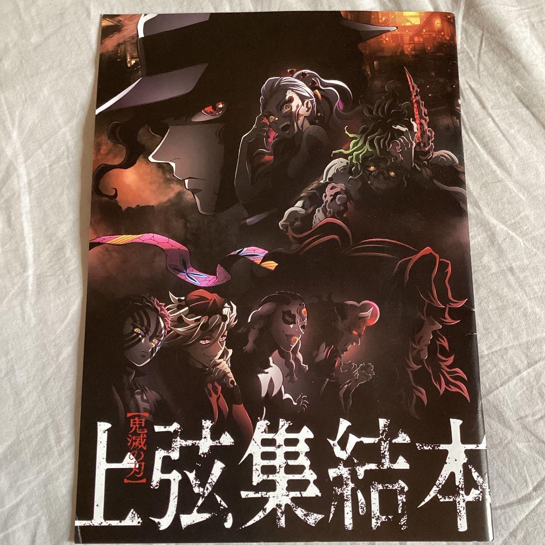 鬼滅の刃 アートポスター 大量セット ufotable 遊郭編オリジナルファイル