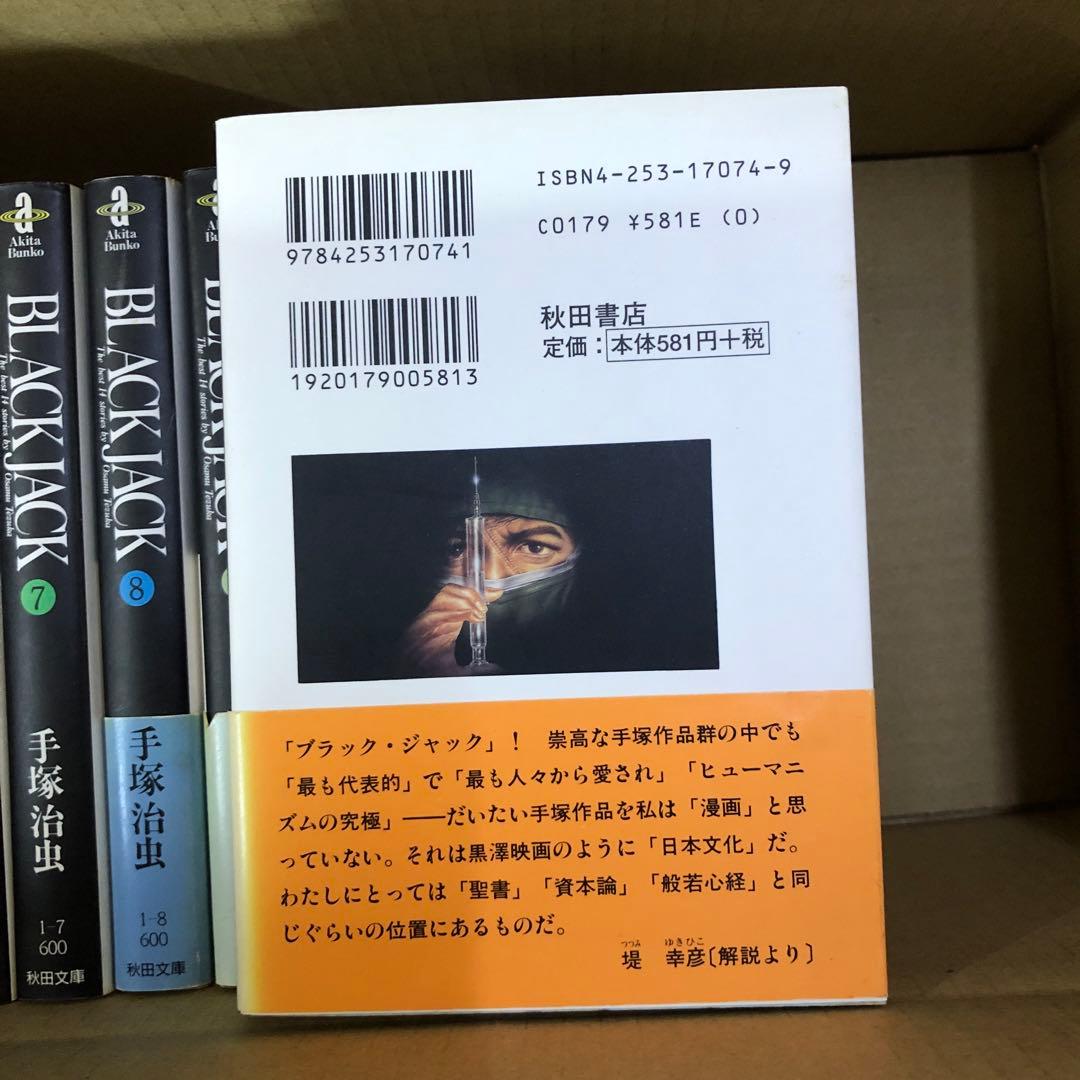BLACK JACK　火の鳥　計28冊　全巻セット　手塚治虫　R-0127 19