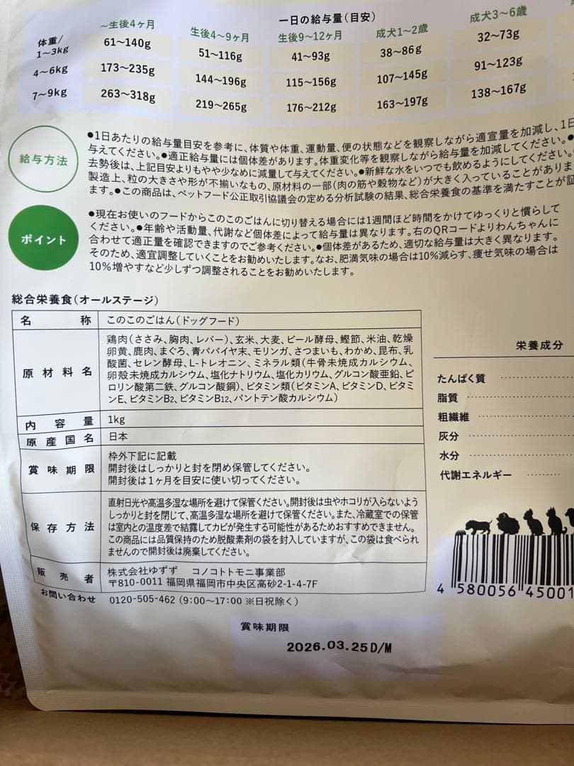 このこのごはん　格安　おまけ付き　1キロ✖️3