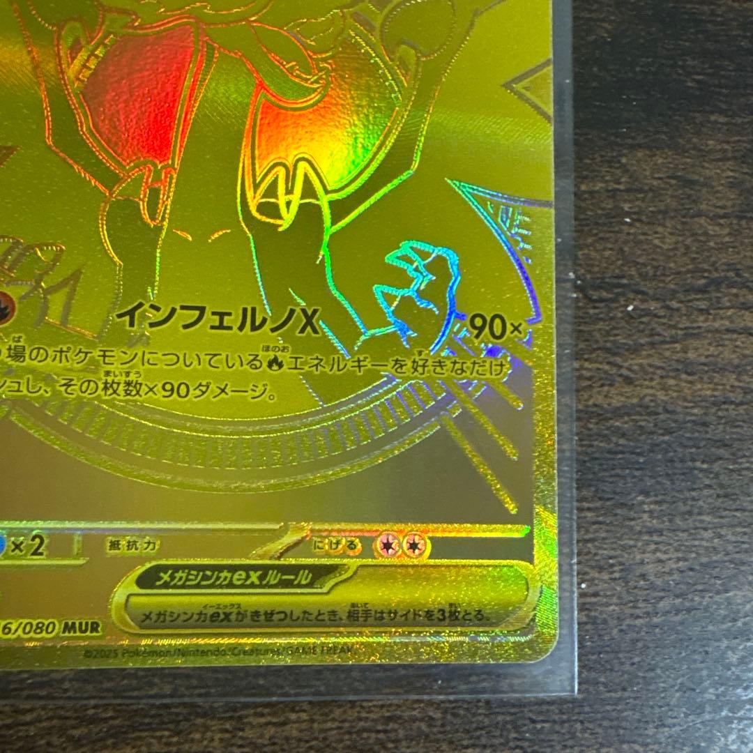 ポケモンカード メガリザードンX EX MUR