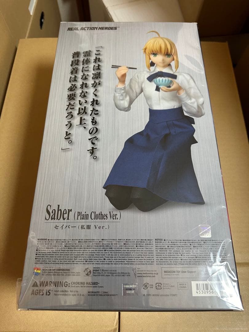 RAH Fate/stay night セイバー 私服 Ver. 新品未開封
