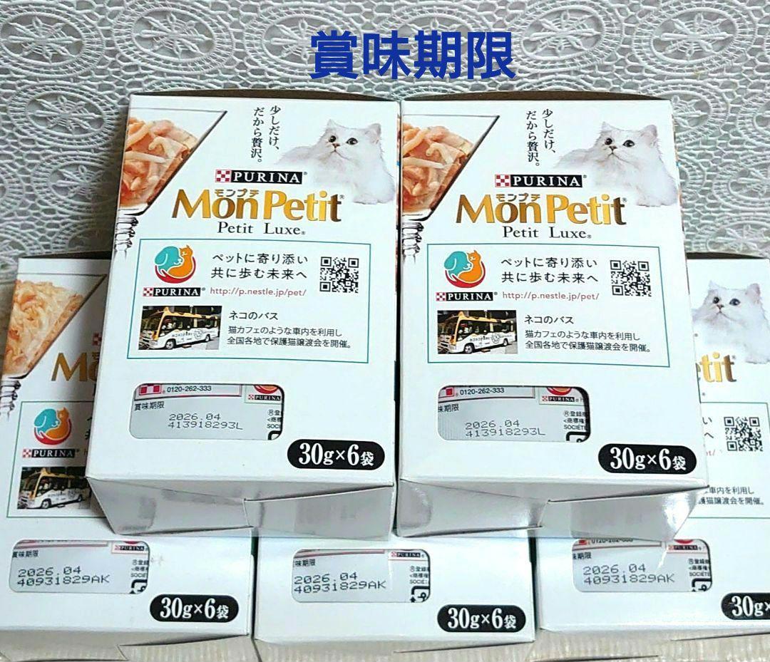 モンプチ プチグルメ・プチリュクス　アイシア腎活　計86個　猫フード　ピュリナ