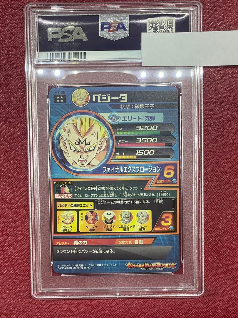 ドラゴンボールヒーローズ　H3-35 ベジータ　PSA10