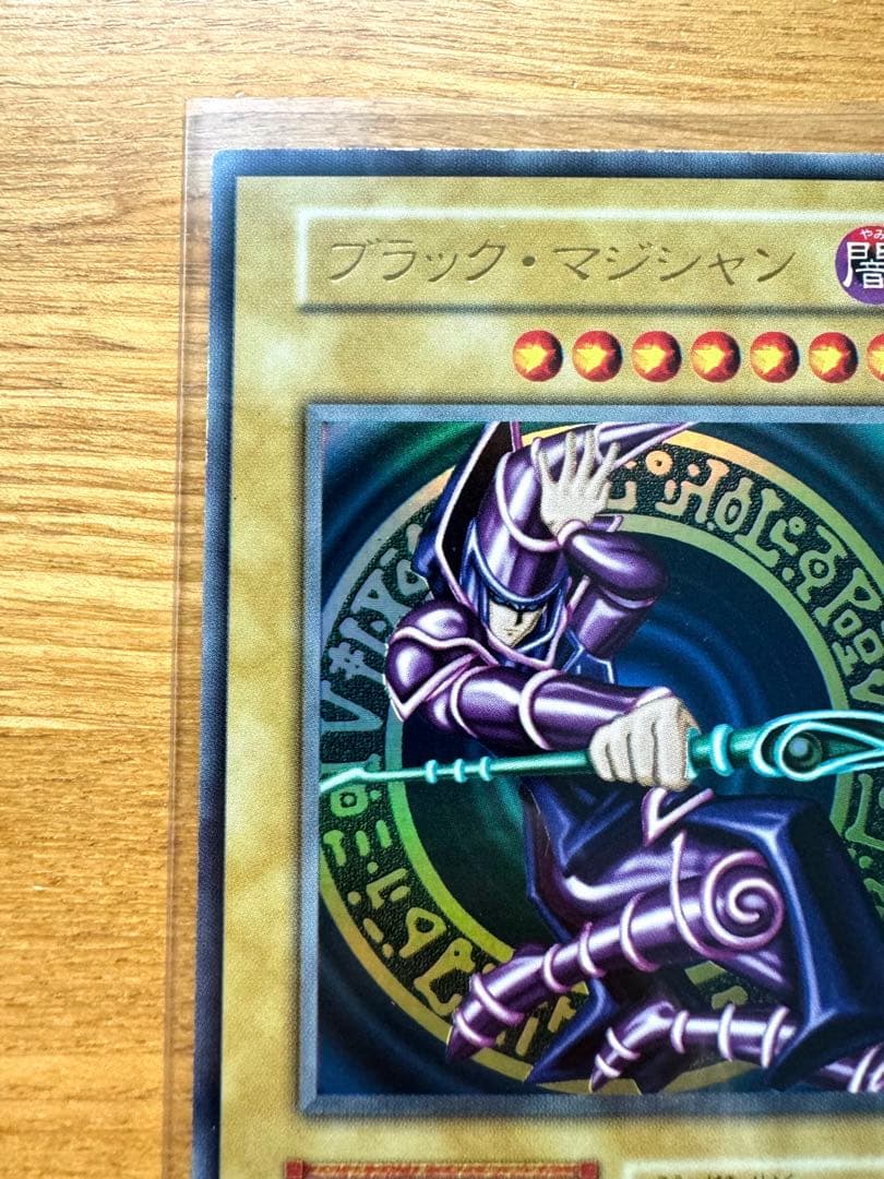 遊戯王　ブラック・マジシャン　初期　ウルトラレア　美品