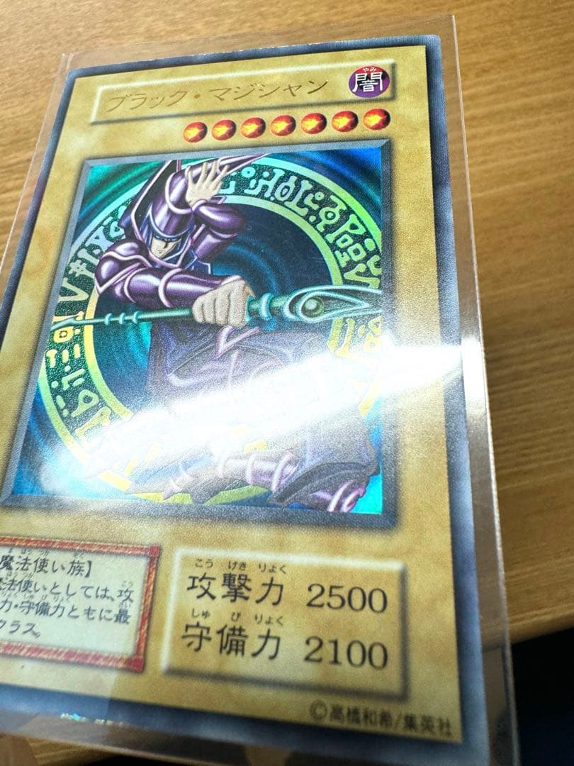 遊戯王　ブラック・マジシャン　初期　ウルトラレア　美品