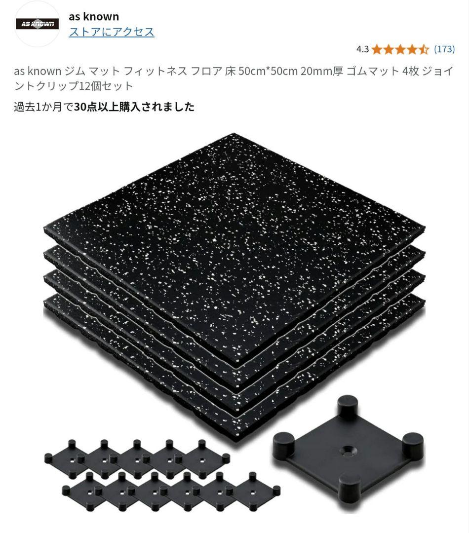 【引き取り限定】 ゴムマット ジム　マット　10枚セット as known