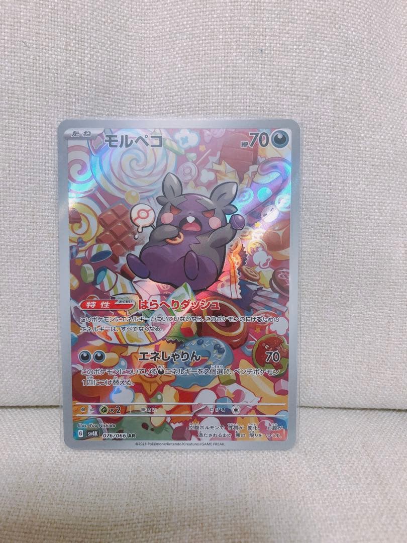 ポケモンカード　モルペコAR