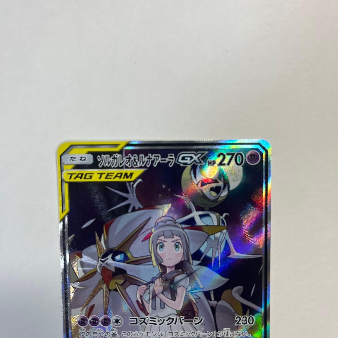 ソルガレオ&ルナアーラGX SR SM11b ドリームリーグ 063/049