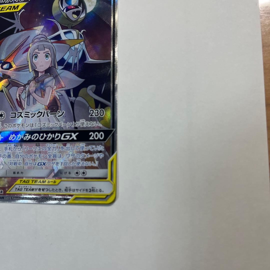 ソルガレオ&ルナアーラGX SR SM11b ドリームリーグ 063/049