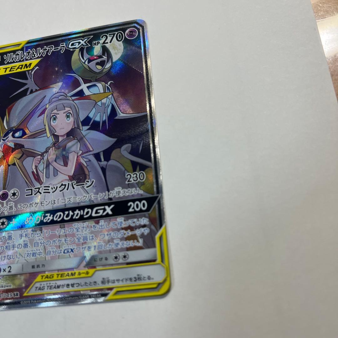 ソルガレオ&ルナアーラGX SR SM11b ドリームリーグ 063/049