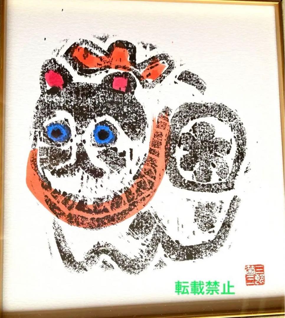 墨彩画　色紙　 干支　犬　三箇　三郎