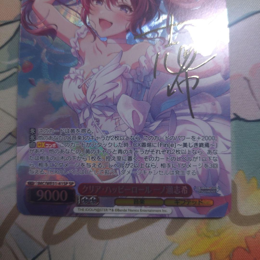 クリア・ハッピーロール　一ノ瀬志希　SP ヴァイスシュバルツ ws