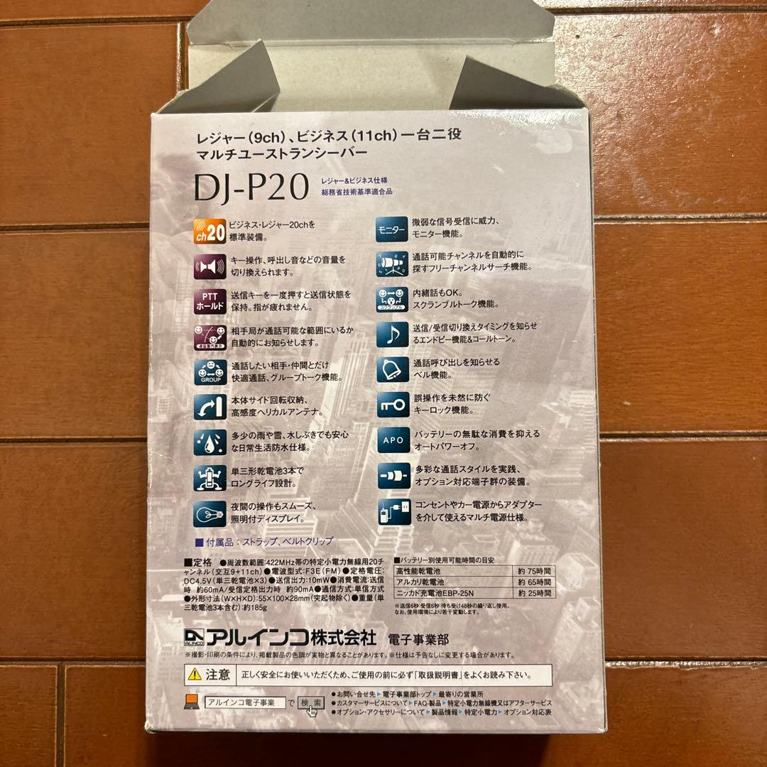 ALINCO マルチユース特定小電力トランシーバーDJ-P20