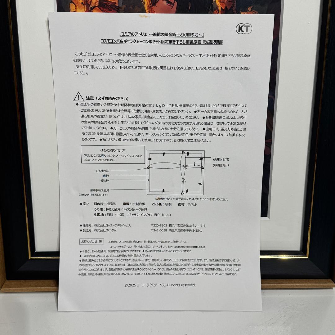 ユミアのアトリエ　限定描き下ろし 複製原画 版画