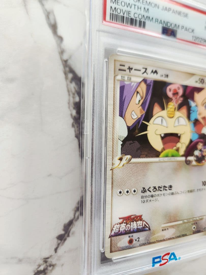 【世界93枚】ニャースM[ムービー] 映画公開記念2009 M 《希少》最安値！