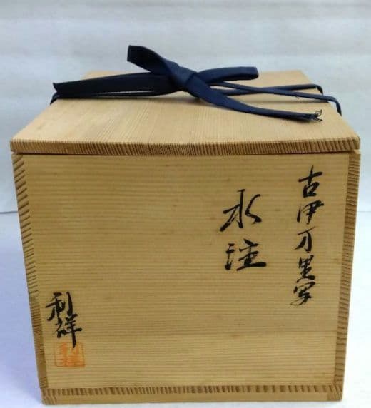 茶道具 水次 水注 片口 古伊万里写 蛸唐草 利祥 波佐見焼 利左エ門