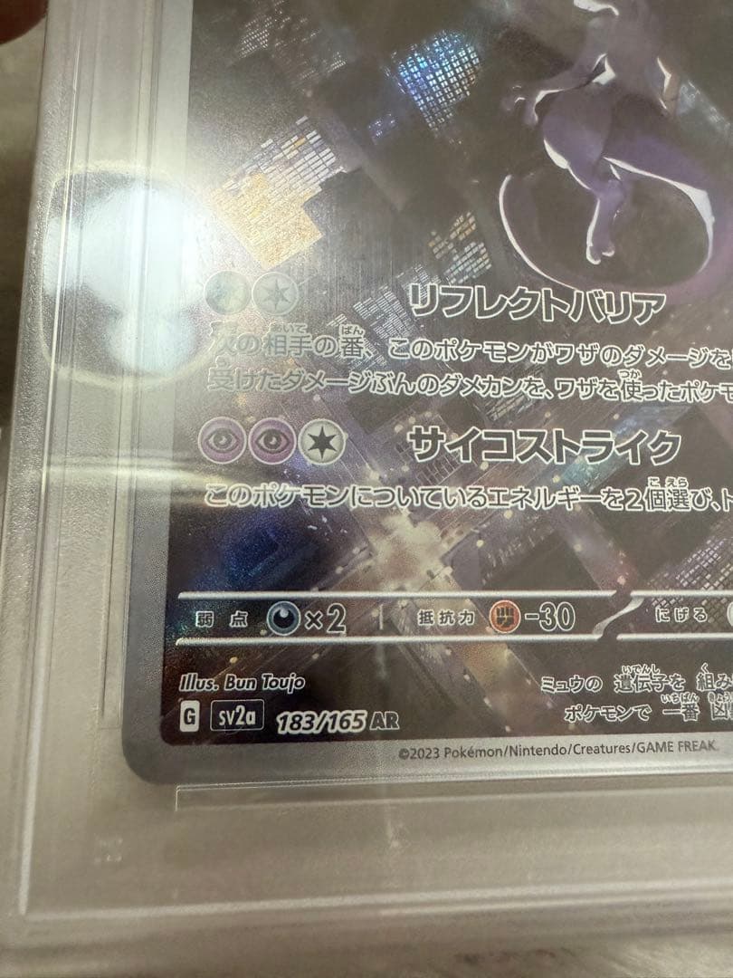 ポケモンカード　連番　ミュウツーpsa10 セット