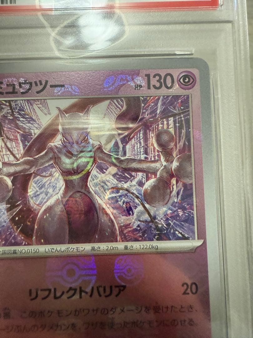 ポケモンカード　連番　ミュウツーpsa10 セット