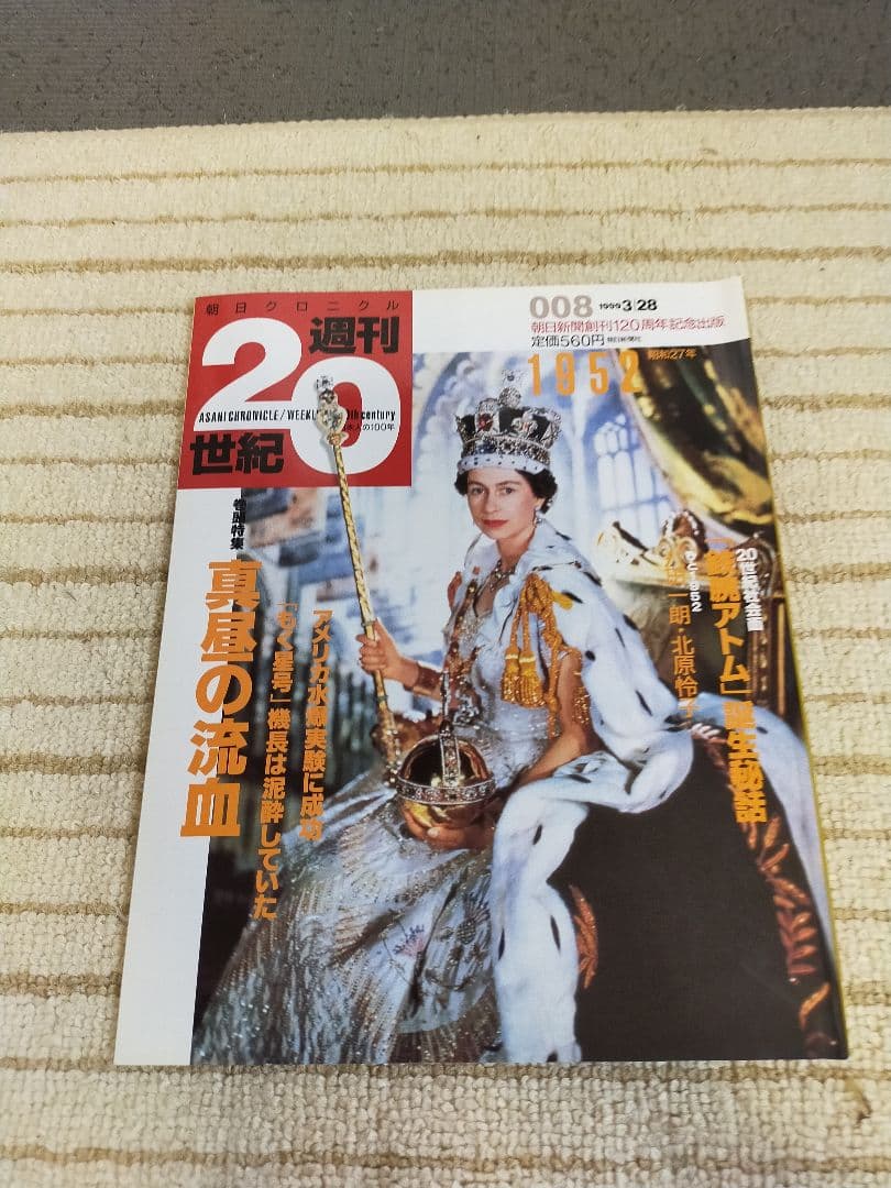 【２０世紀の思い出深い出来事を１冊ずつにまとめた１００冊セット】 週刊２０世紀