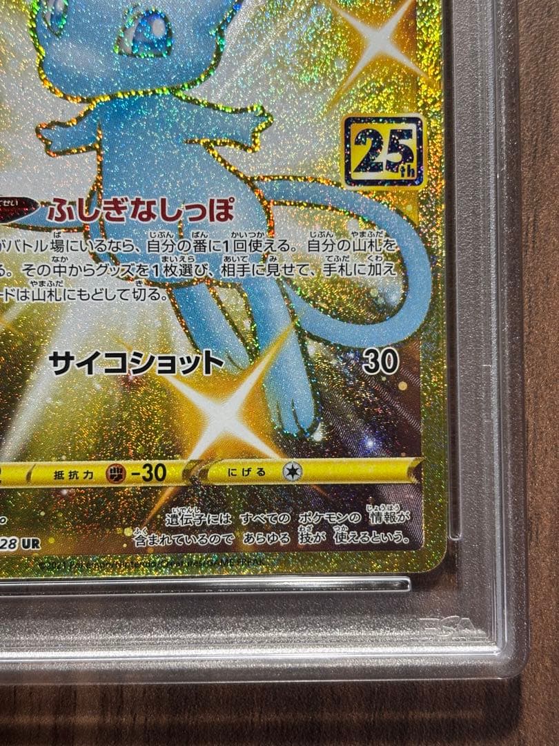 p*a様 【PSA10】ミュウ UR 25th 色違い