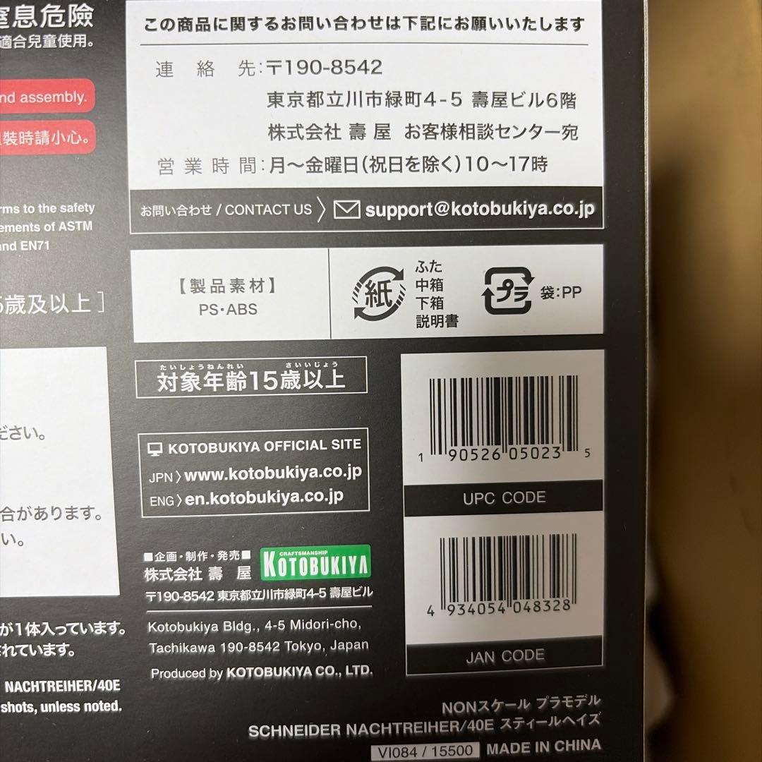 ロボット STEEL HAZE SCHNEIDER NACHTREIHER/40E