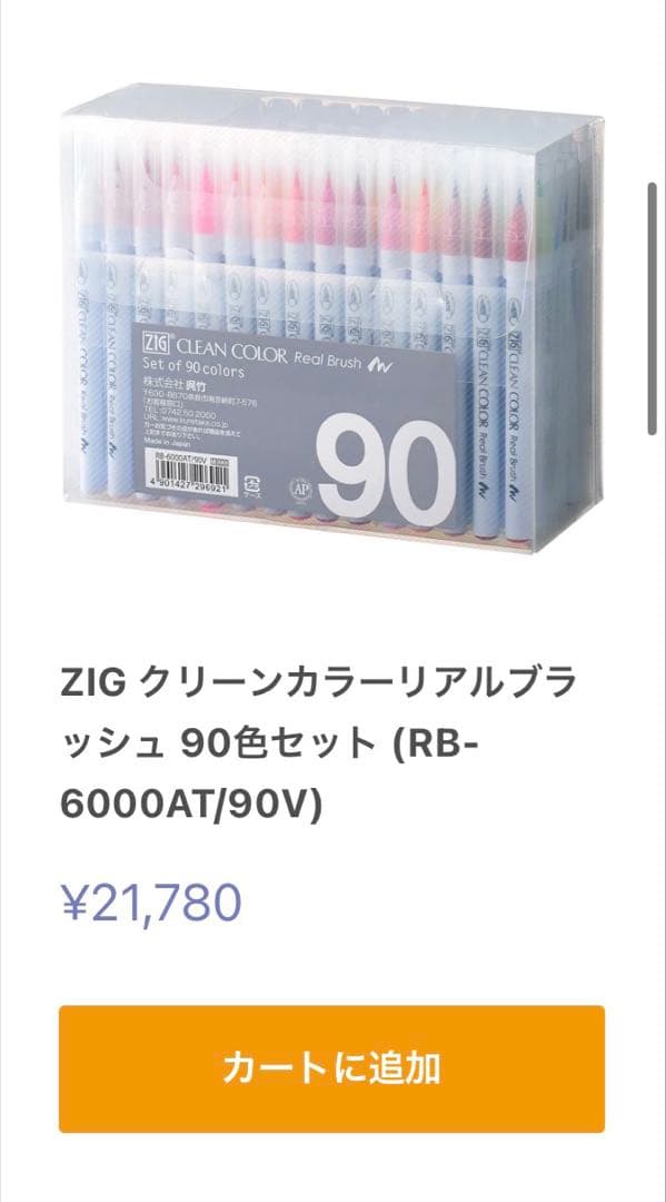 ZIG クリーンカラーリアルブラッシュ 180色セット まとめ売り