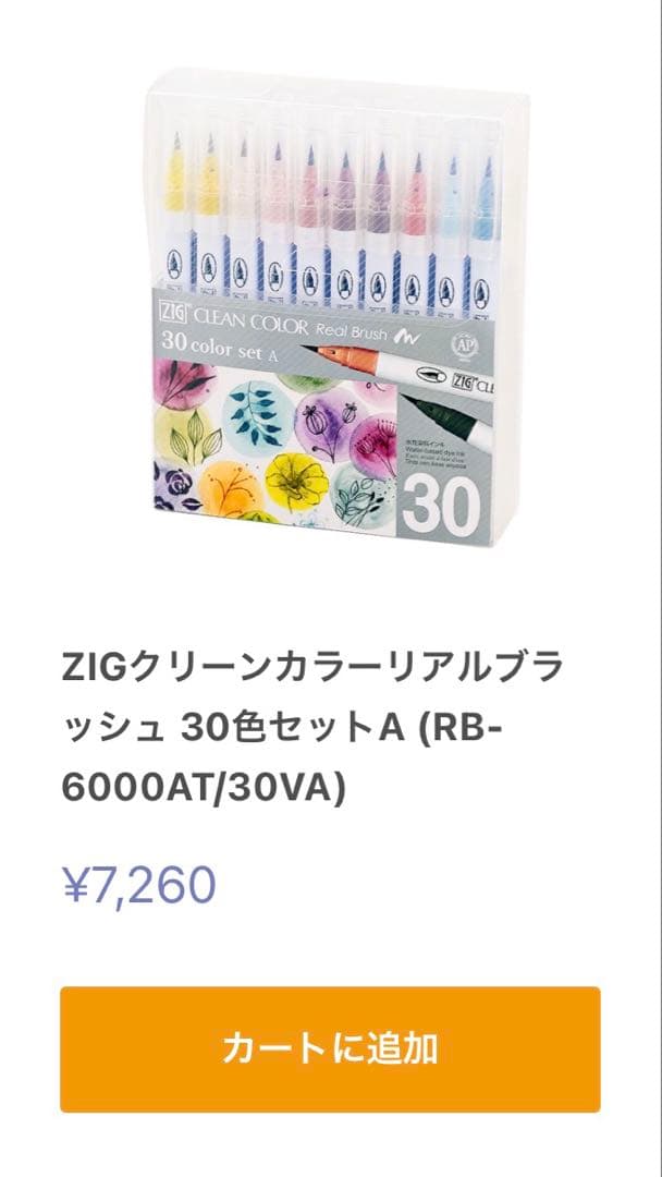 ZIG クリーンカラーリアルブラッシュ 180色セット まとめ売り