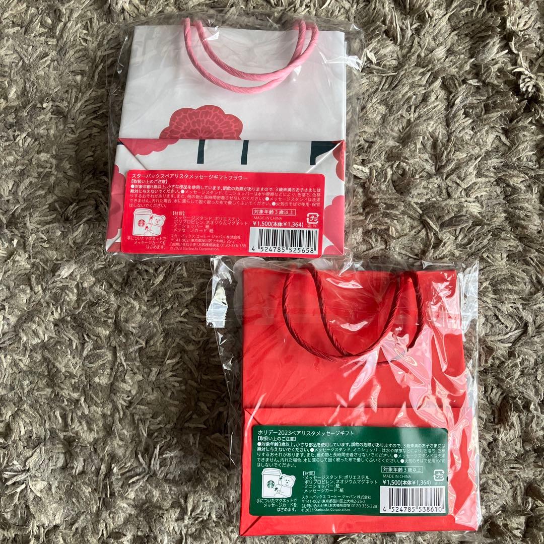 ベアリスタ　メッセージ　ギフト　スタバ　スターバックス　Starbucks