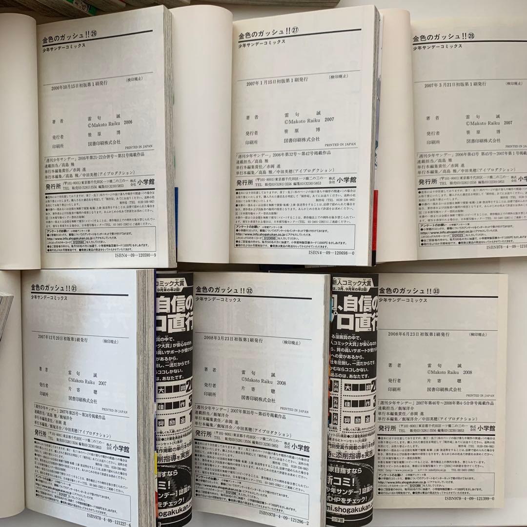 金色のガッシュ！！　1〜29、31〜33巻セット　雷句誠　初版